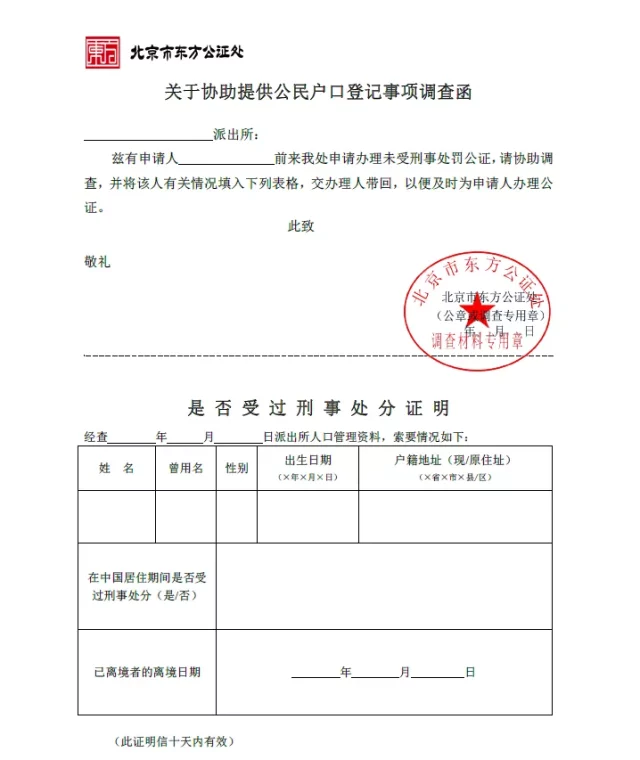**具体范本请参考当地公证处给与的表格。 **具体范本请参考当地公证处给与的表格。