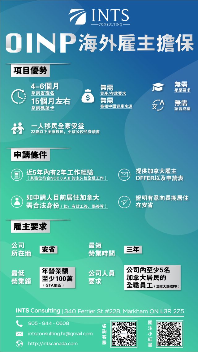 OINP new all-01 /wp-content/uploads/2021/10/OINP-new-all-01-640x1138.jpg